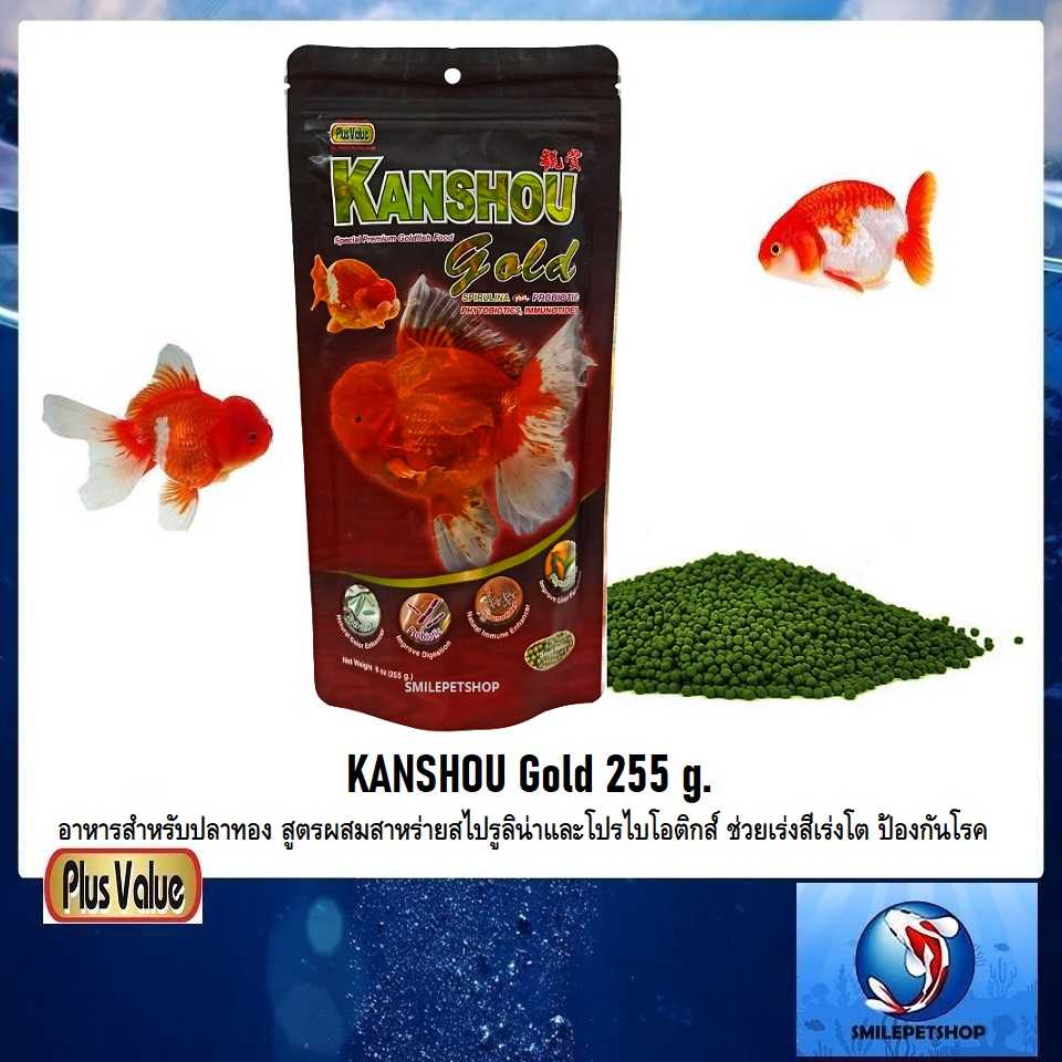 KANSHOU Gold 255 g.(อาหารปลาทอง ผสมสาหร่ายสไปรูลิน่าและโปรไบโอติกส์ ช่วยเร่งสีเร่งโต ป้องกันโรค)