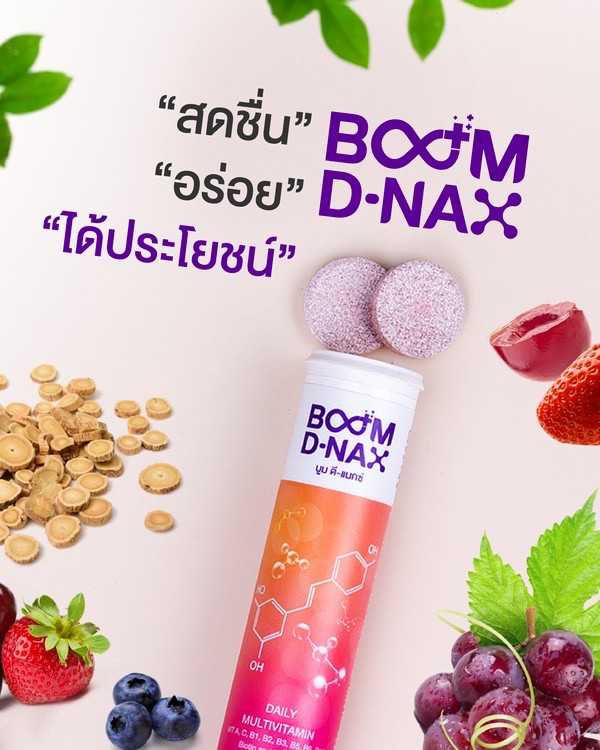 Boom DNAx บูม ดี แน็กซ์ เม็ดฟู่