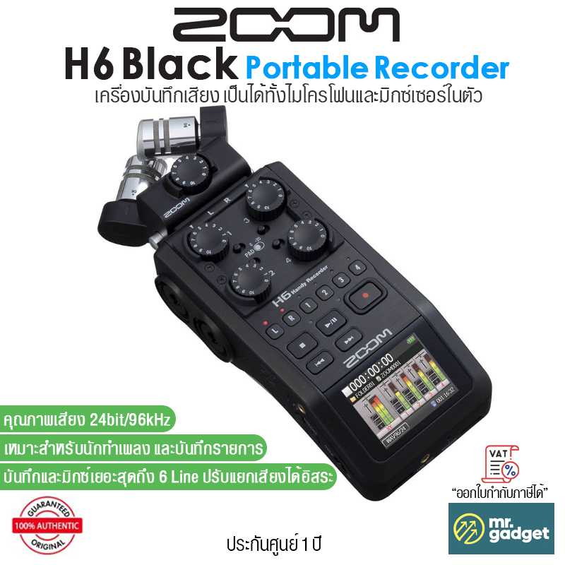 Zoom H6 Black Multi Track Handy Recorder เป็นไมโครโฟนบันทึกเสียงและมิกซ์เซอร์ในตัว