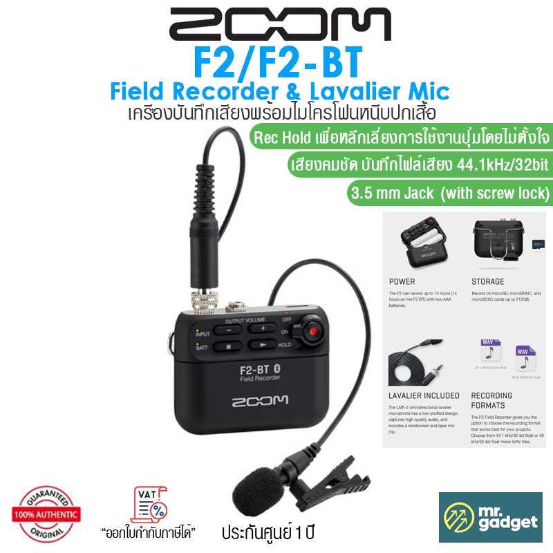 Zoom F2/F2-BT Field Recorder & Lavalier Mic เครื่องบันทึกเสียงขนาดเล็ก พร้อมไมโครโฟนหนีบปกเสื้อ