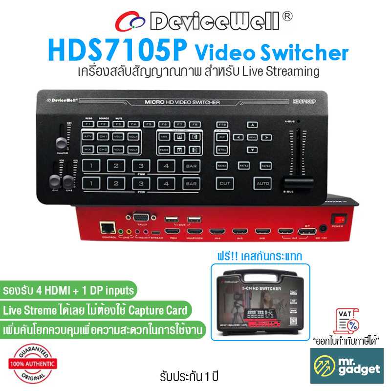 DeviceWell HDS7105P เครื่องสลับสัญญาณภาพ Video Switcher 5-CH Video Switcher