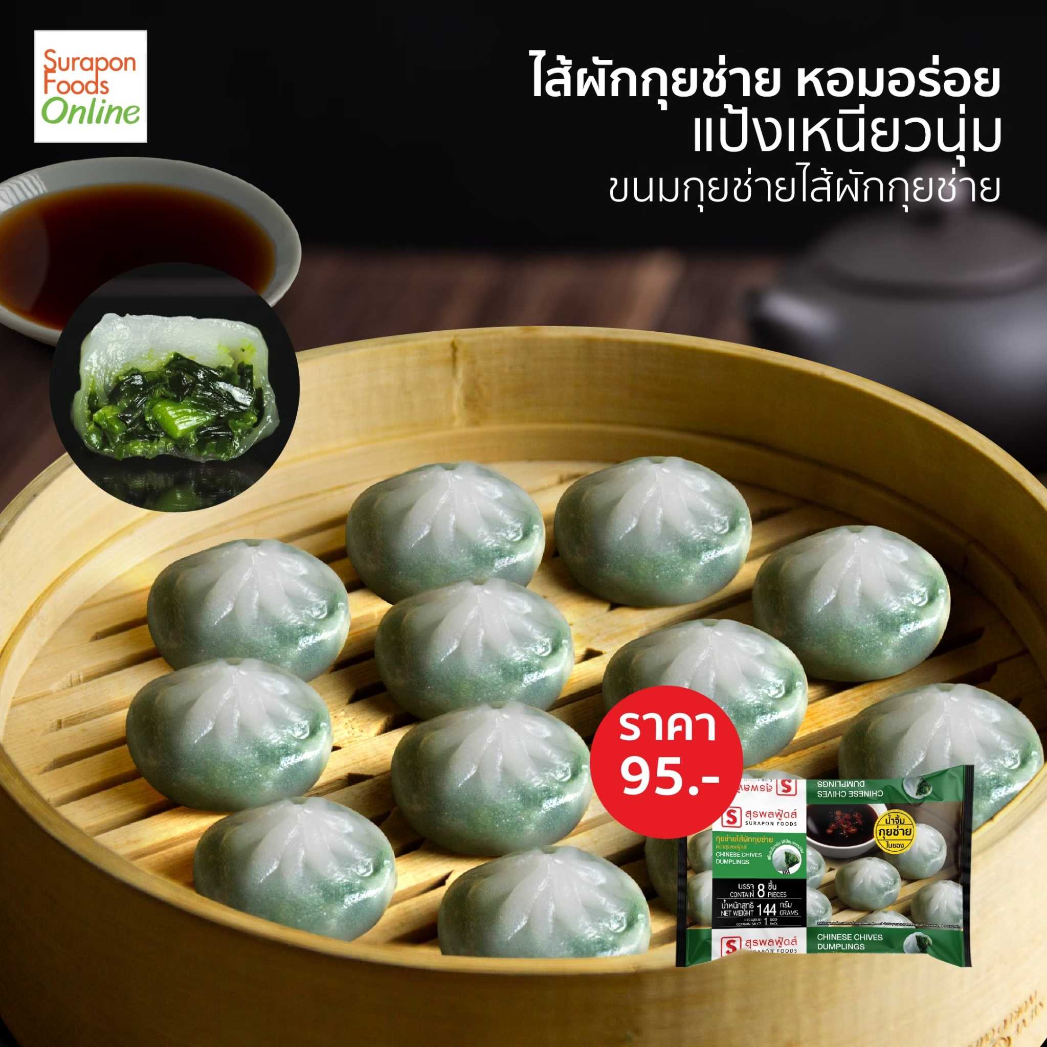 กุยช่ายไส้ผักกุยช่าย (แพ็คเล็ก 8ชิ้น/แพ็ค)