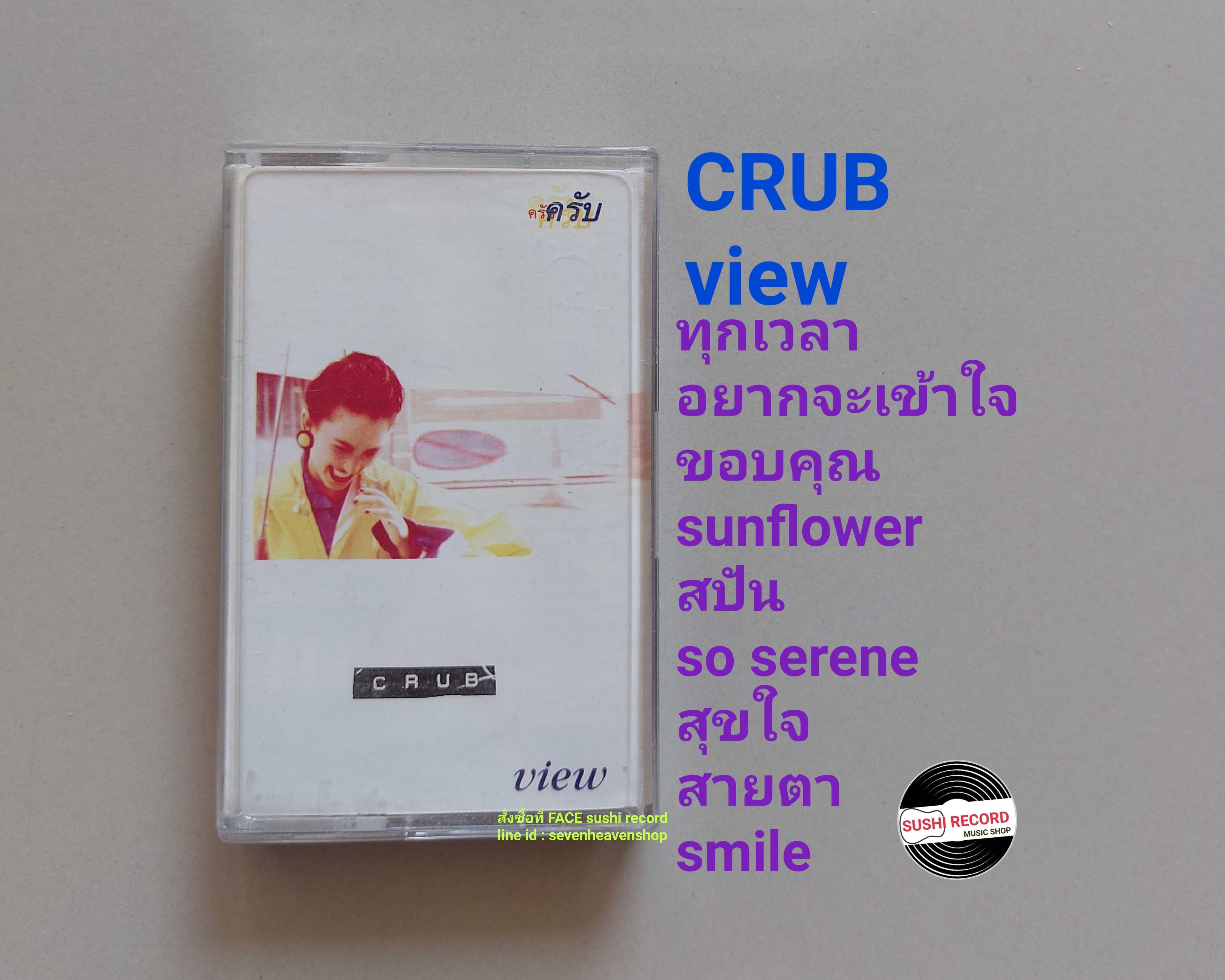 □มือ2 เทปเพลง ครับ  □ อัลบั้ม view (ลิขสิทธิ์แท้) (แนว rock).