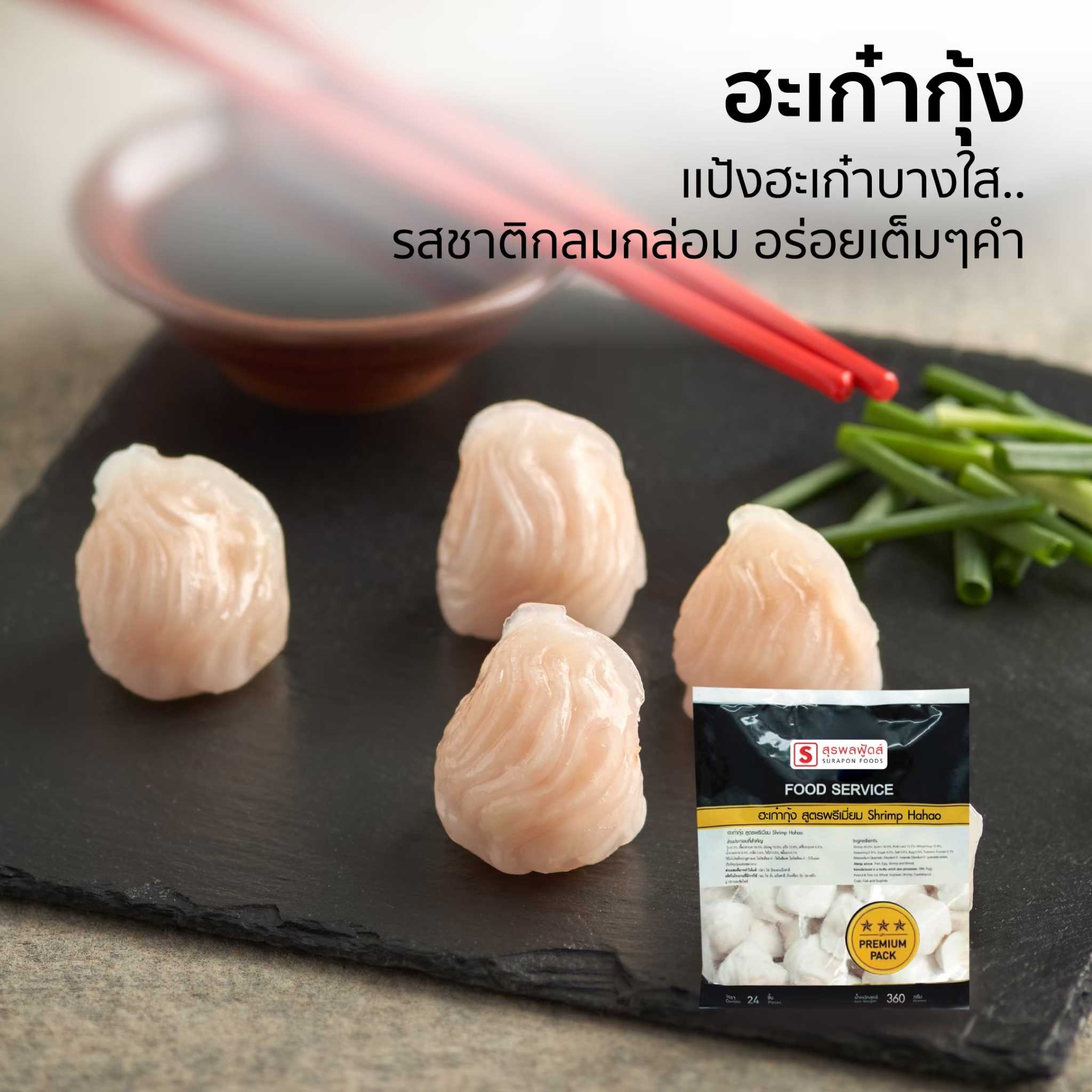 ฮะเก๋ากุ้ง(Shrimp Hakao) แพ็คเล็ก 24 ชิ้น/แพ็ค