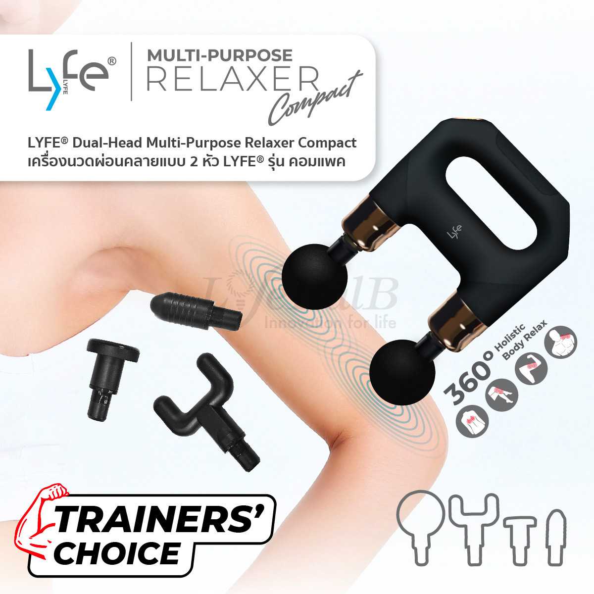 LYFE® Dual – Head Multi-Purpose Relaxer Compact เครื่องผ่อนคลายอเนกประสงค์ LYFE® รุ่น คอมแพค