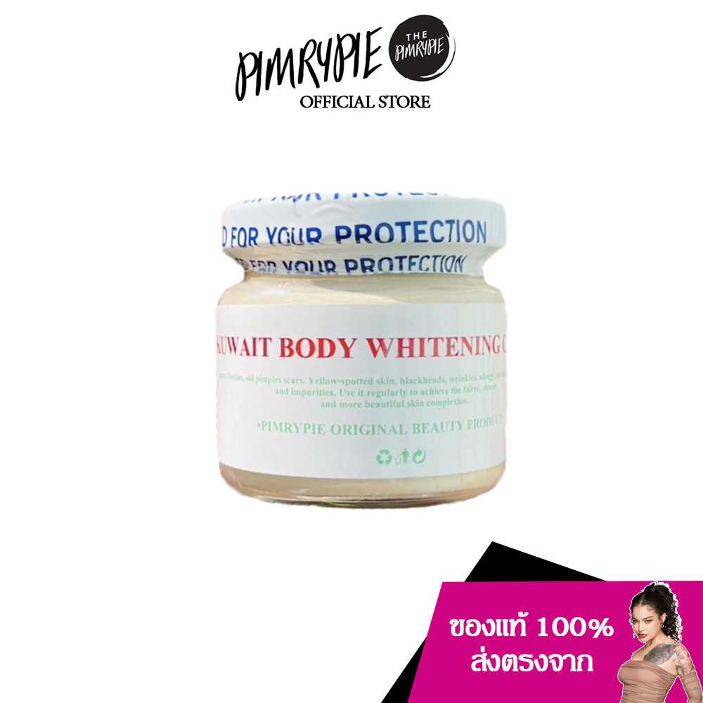 PIMRYPIE Kuwait Body Whitening Cream ปริมาณ 160 กรัม ผลิตภัณฑ์บำรุงผิวกาย