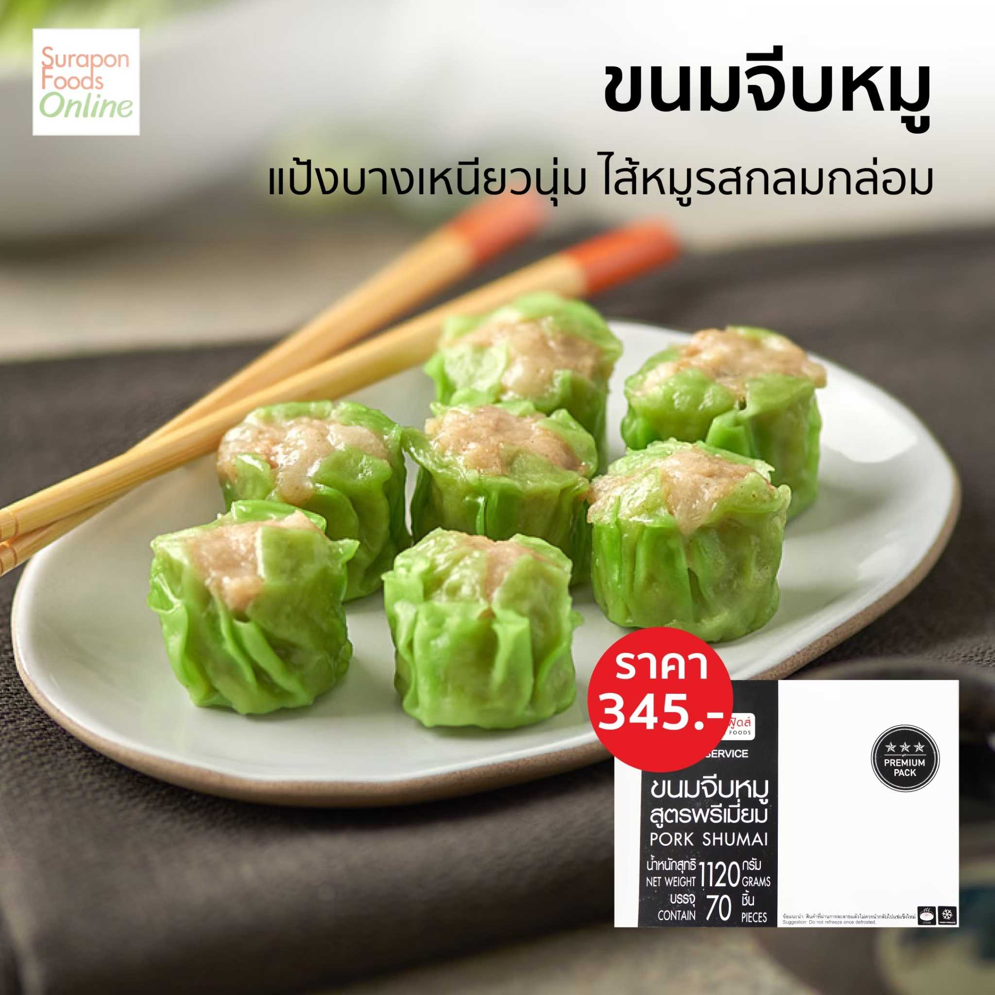 ขนมจีบหมู(Pork Shumai) กล่องใหญ่ 70 ชิ้น/กล่อง