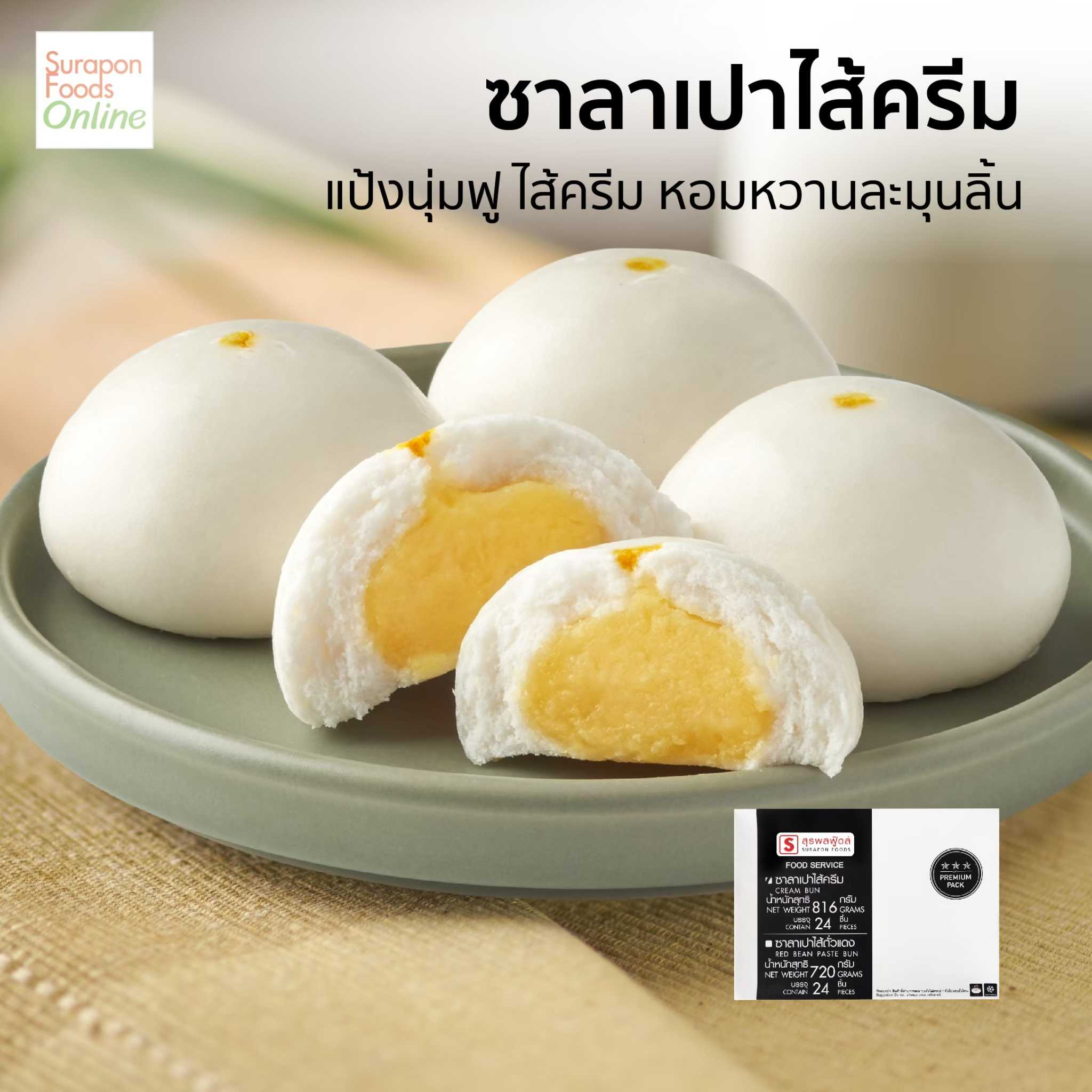 ซาลาเปาครีม(Cream Bun) กล่องใหญ่ 24 ชิ้น/กล่อง