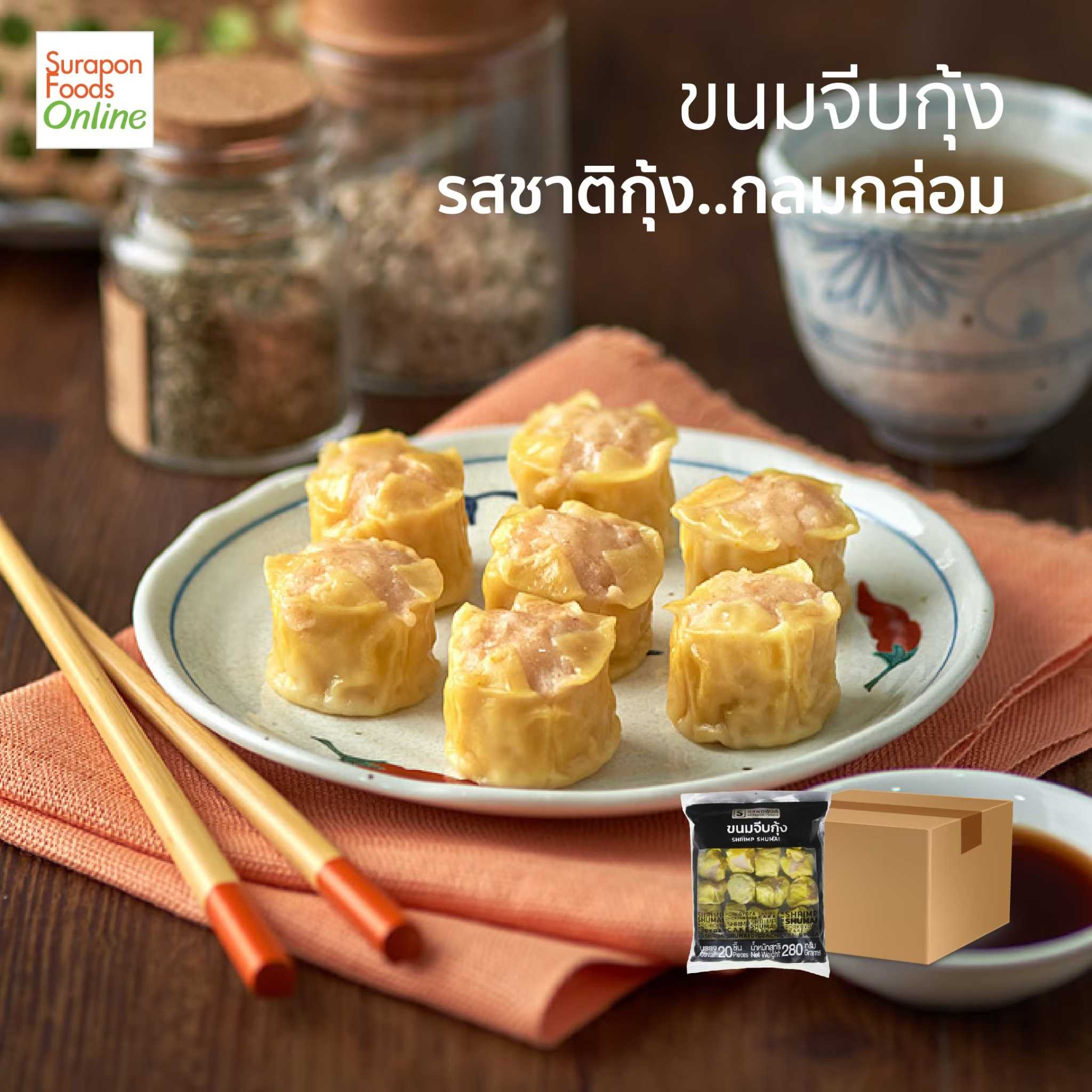 ขนมจีบกุ้ง(สูตร2) ยกลัง บรรจุ 10 แพ็ค/ลัง 20 ชิ้น/แพ็ค