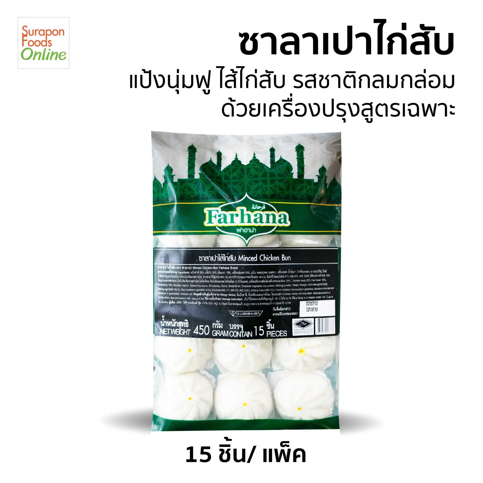 ซาลาเปาไก่สับ(Minced Chicken Bun) แพ็คใหญ่ 15 ชิ้น/แพ็ค
