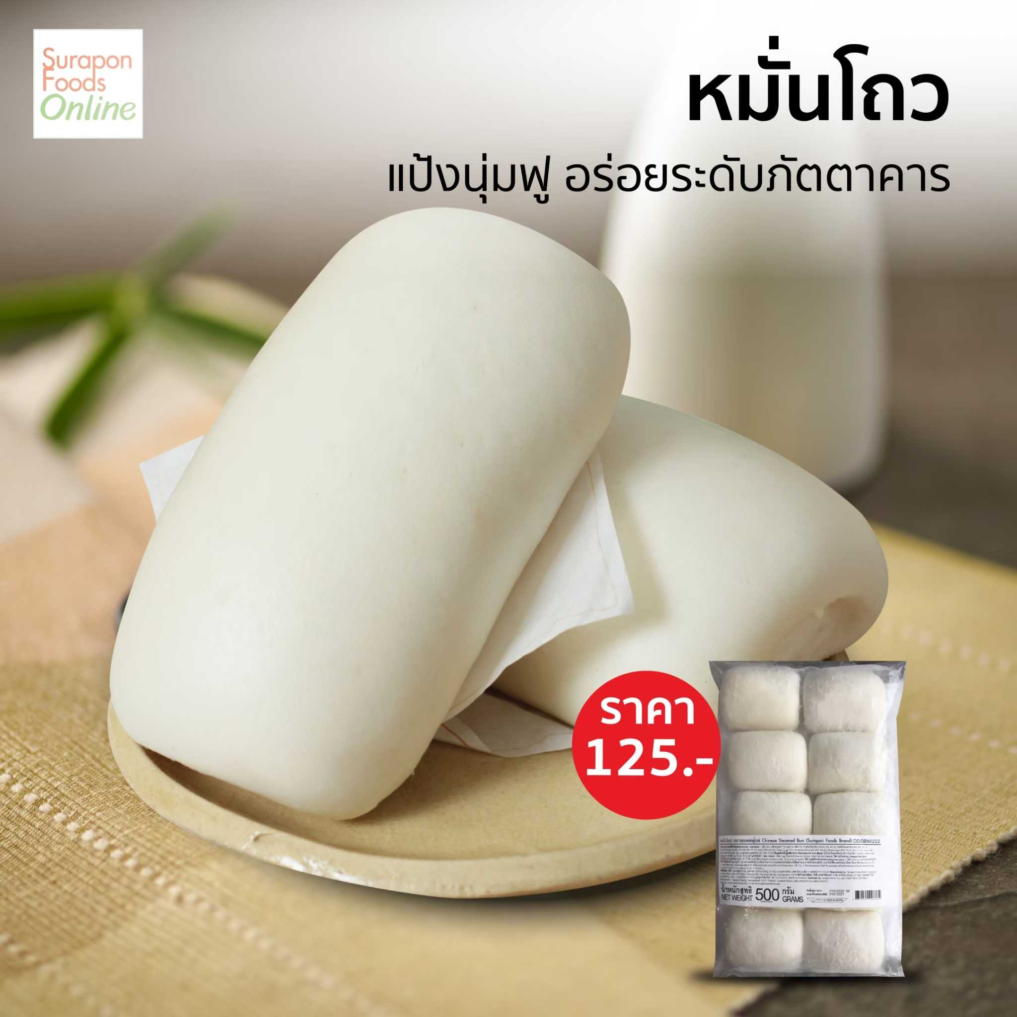 หมั่นโถว(Chinese Steamed Bun) แพ็คใหญ่ 10ชิ้น/แพ็ค
