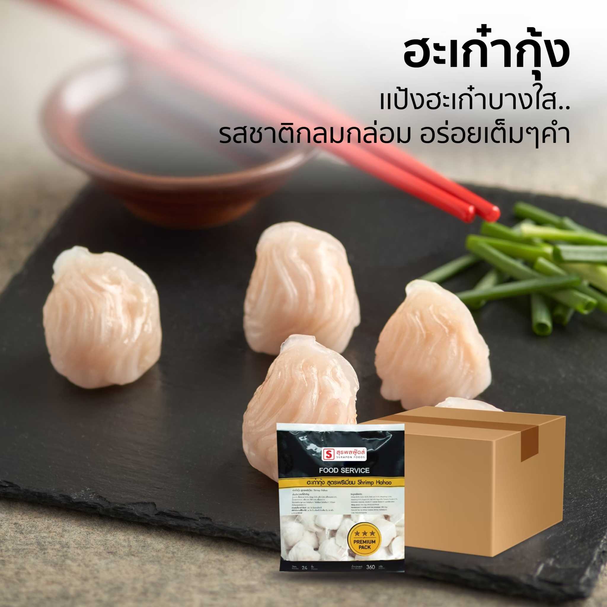 ฮะเก๋ากุ้ง(Shrimp Hakao) ยกลัง บรรจุ 10แพ็ค/ลัง 24 ชิ้น/แพ็ค