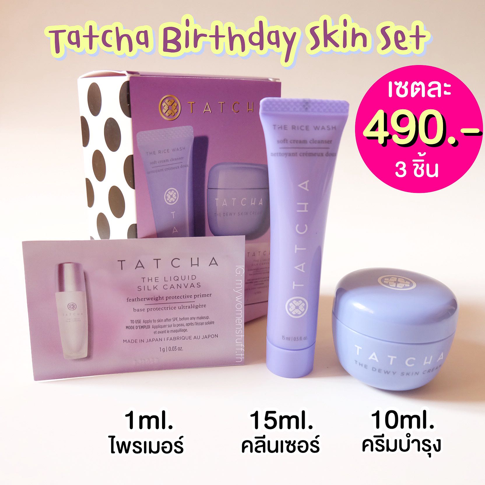  Tatcha Birthday Skin Set 