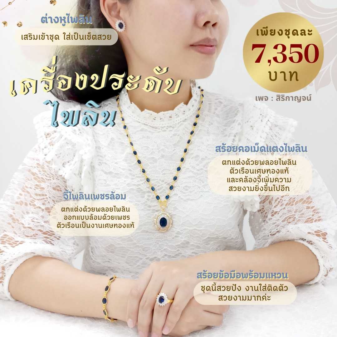 ส่งฟรี ชุดพลอยไพลิน ตัวเรือนเศษทอง อัญมณีน้ำงาม มีใบรับประกัน P272P6 N86N2 H167H0 E254E5 R105R6
