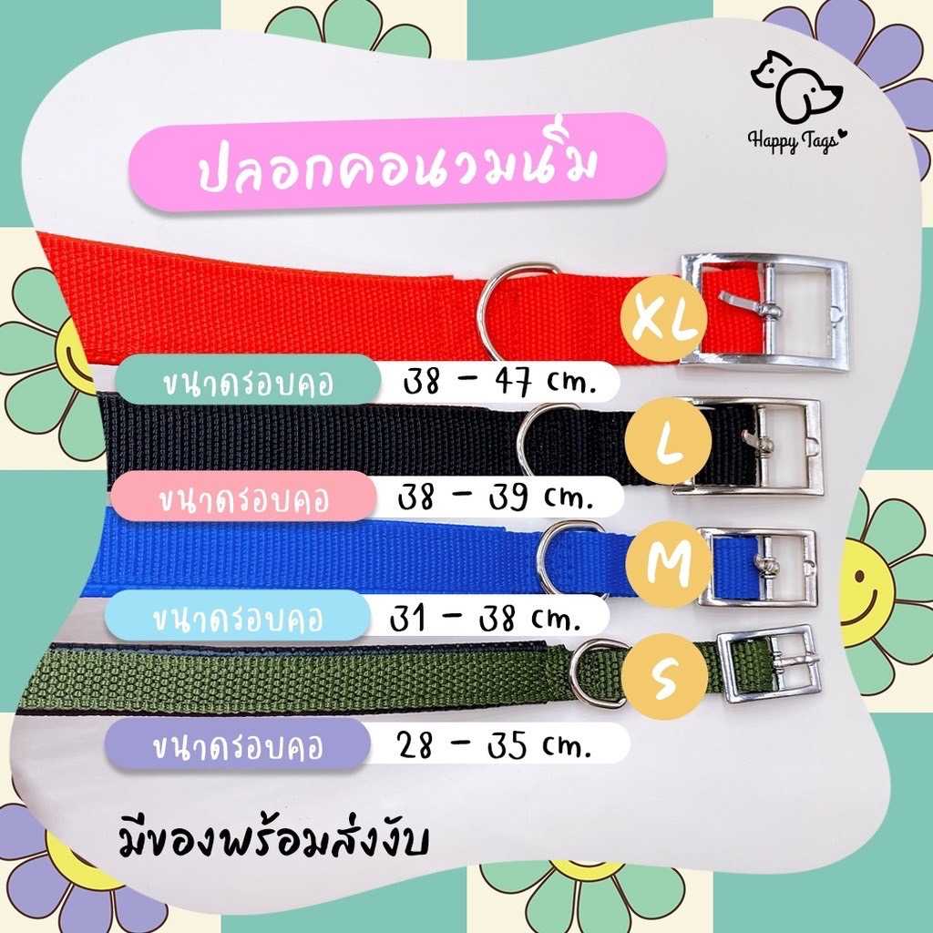 ปลอกคอ สัตว์เลี้ยง นวมนิ่ม หลายขนาด คละสี พร้อมส่ง