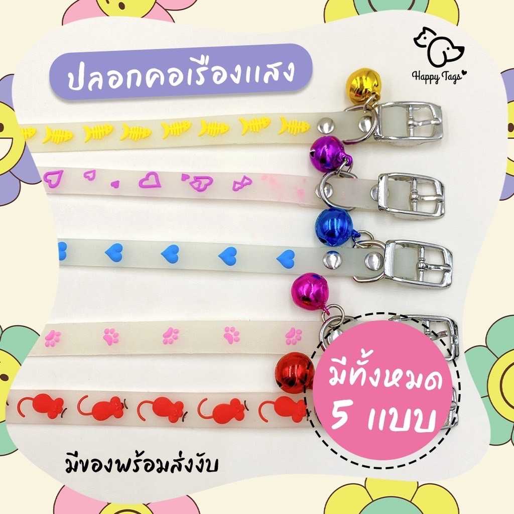 ปลอกคอ สัตว์เลี้ยง ซิลิโคนเรืองแสง เพื่อความปลอดภัยสุนัข และแมว พร้อมกระดิ่ง
