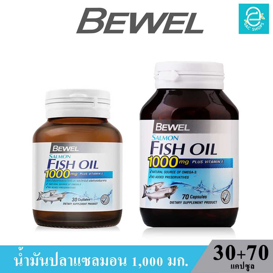 บีเวล น้ำมันปลา แซลมอน ผสม วิตามินอี มีโอเมก้า 3 - BEWEL Salmon Fish Oil