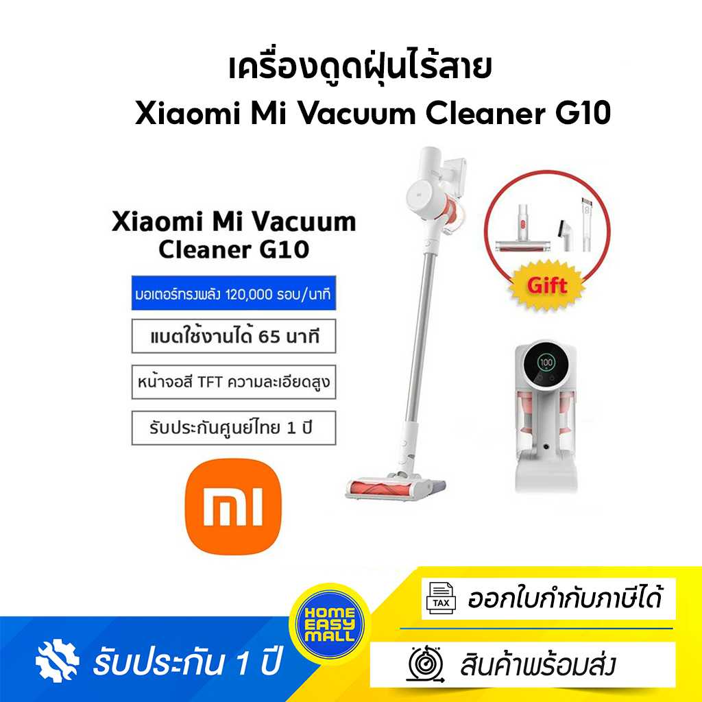 Xiaomi Mi Vacuum Cleaner G10 - เครื่องดูดฝุ่นไร้สาย แรงดูด 125000 rpm-(ประกันศูนย์ไทย)