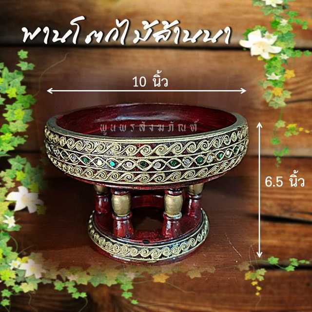พานโตกไม้ล้านนา
