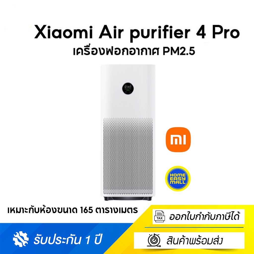 Xiaomi Air purifier 4 Pro เครื่องฟอกอากาศ PM2.5