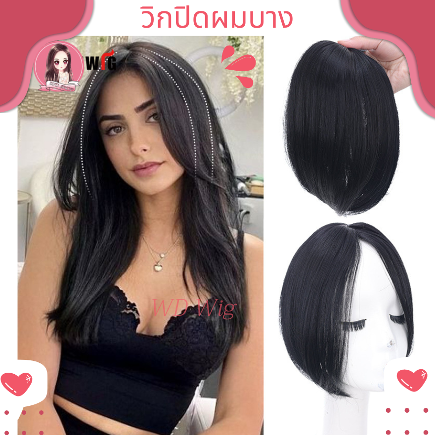 วิกผปิดผมบาง (ไม่มีหน้าม้า)