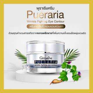 พูราเรีย ครีมกระชับและต่อต้านริ้วรอยรอบดวงตา กิฟฟารีน