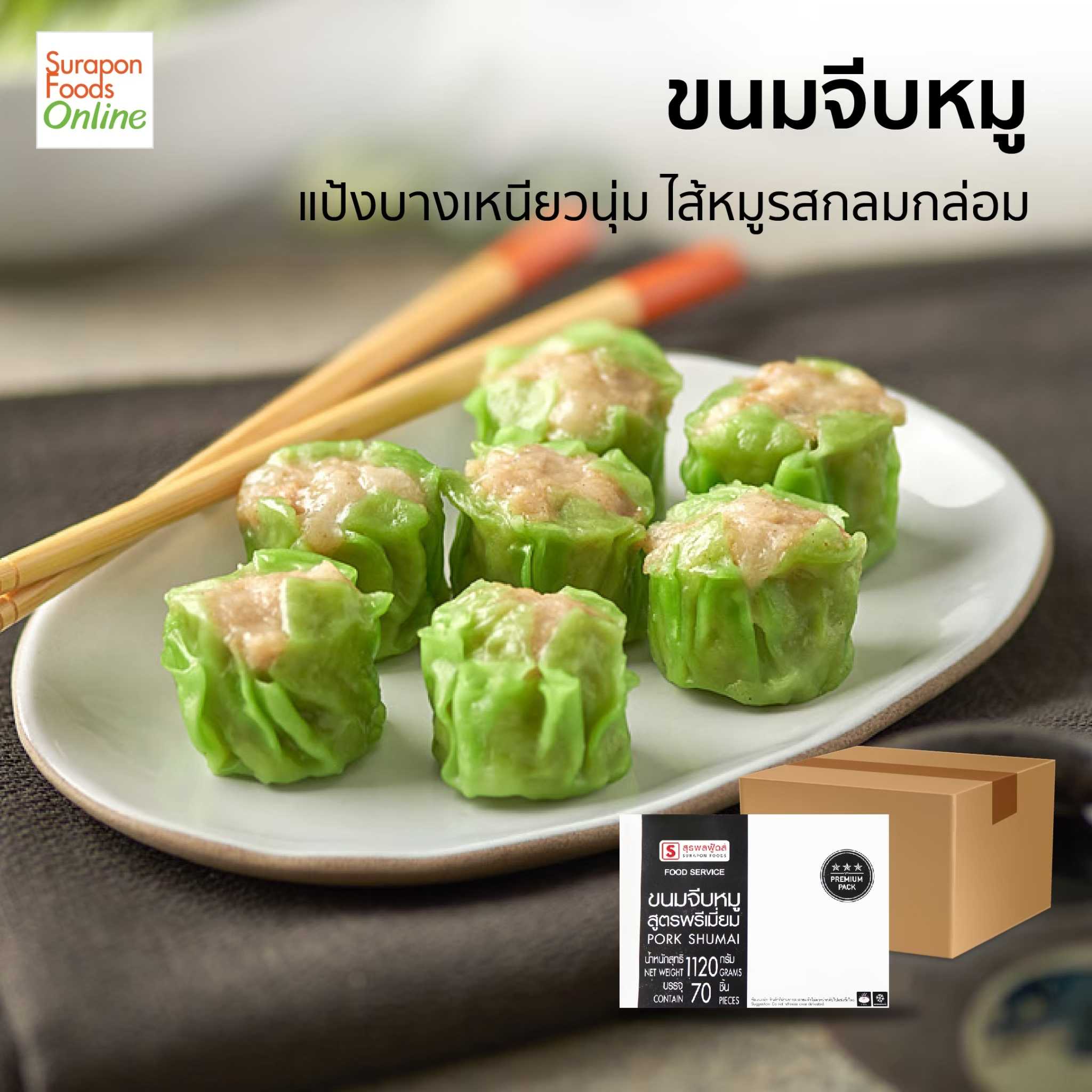 ขนมจีบหมู(Pork Shumai) ยกลัง บรรจุ 4 กล่อง/ลัง 70 ชิ้น/กล่อง