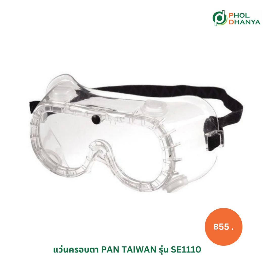 แว่นครอบตา PAN TAIWAN รุ่น SE1110