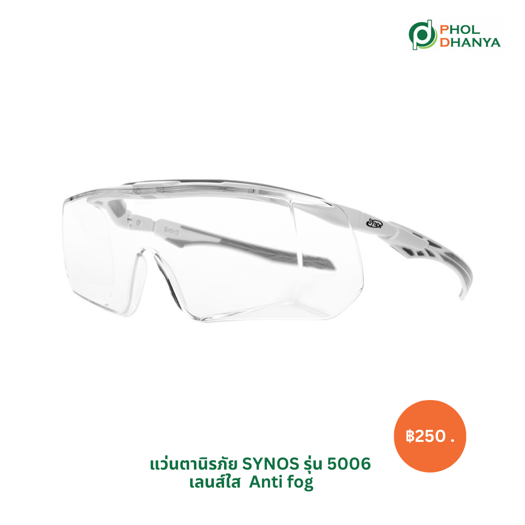 แว่นตานิรภัย SYNOS รุ่น 5006 เลนส์ใส  Anti fog