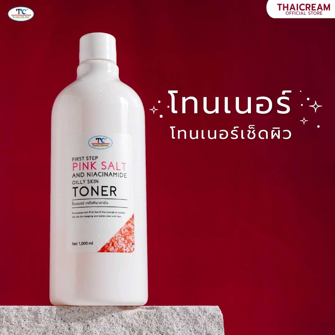 ไทยครีม โทนเนอร์เช็ดหน้า โทนเนอร์เช็ดผิว สูตร เกลือหิมาลายัน Thaicream Toner 1000 ml โทนเนอร์