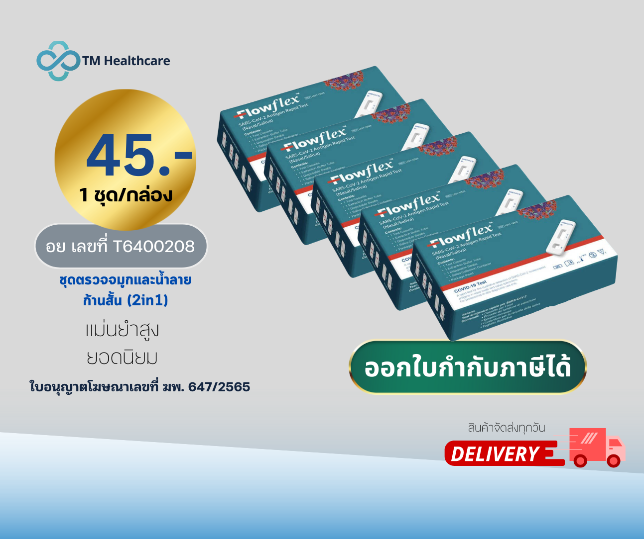 Flowflex 2in1 จมูกและน้ำลาย | LINE SHOPPING