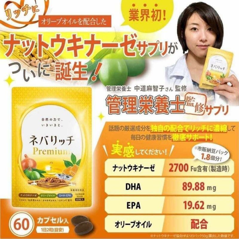 Pre. Nattokinase DHA EPA Supplement Dietary Supplement Nevarich Premium 30 Days 60 Tabletsบำรุงสุขภ