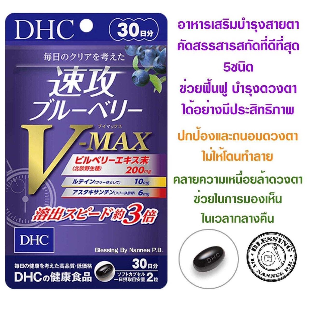 DHC BLUEBERRY V-MAX 30Days.