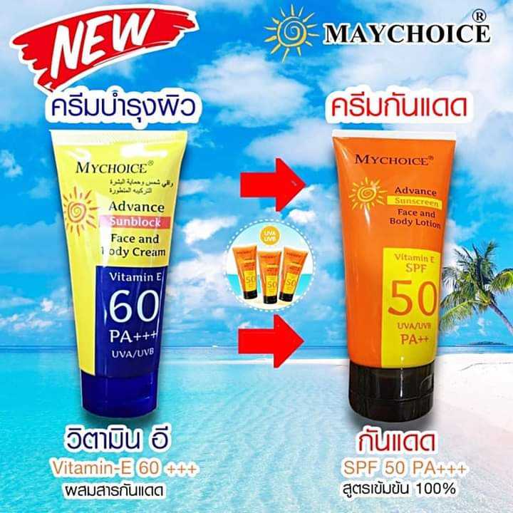My Choice Advance Sun Block SPF60PA+++ แพ็คเกจใหม่ 150 กรัม
