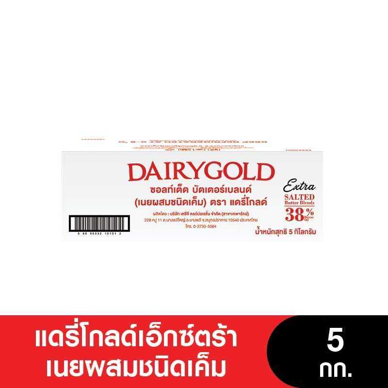 DAIRYGOLD แดรี่โกลด์เอ็กซ์ตร้าเนยผสมเค็ม ขนาด 5 กก.