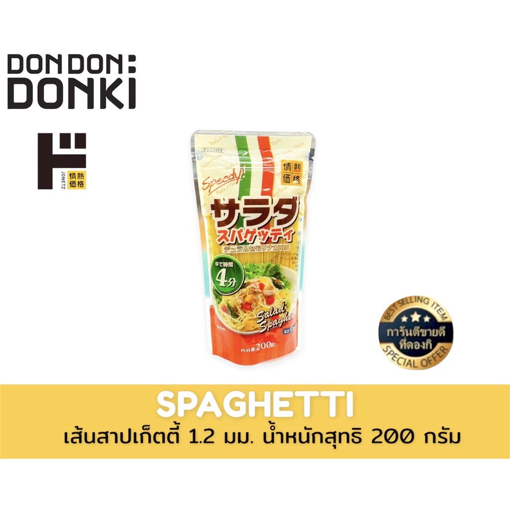 SALAD MACARONI  สลัด มักกะโรนี เส้นพาสต้า น้ำหนักสุทธิ 200 กรัม