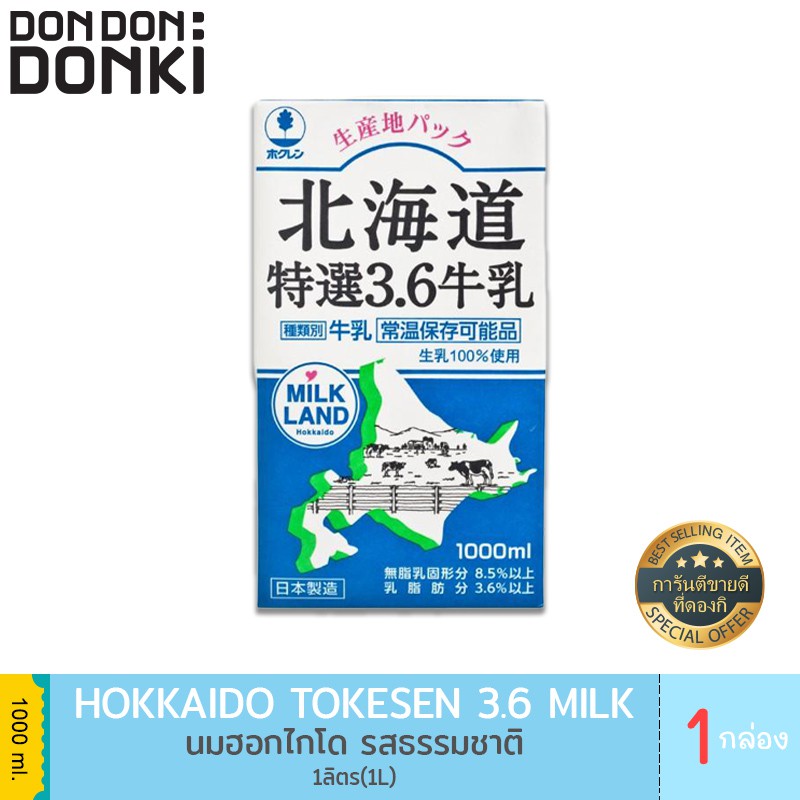 UHT Milk Hokkaido Gyunyn  นมยูเฮชที ฮอกไกโด งิวนิว