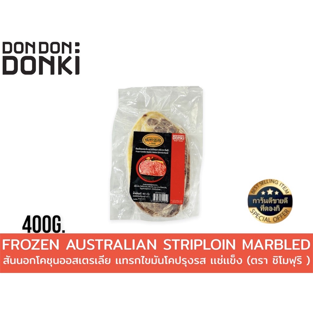 FROZEN AUSTRALIAN STRIPLOIN MARBLEDสันนอกโคชุนออสเตรเลีย เเทรกไขมันโคปรุงรส เเช่เเข็ง