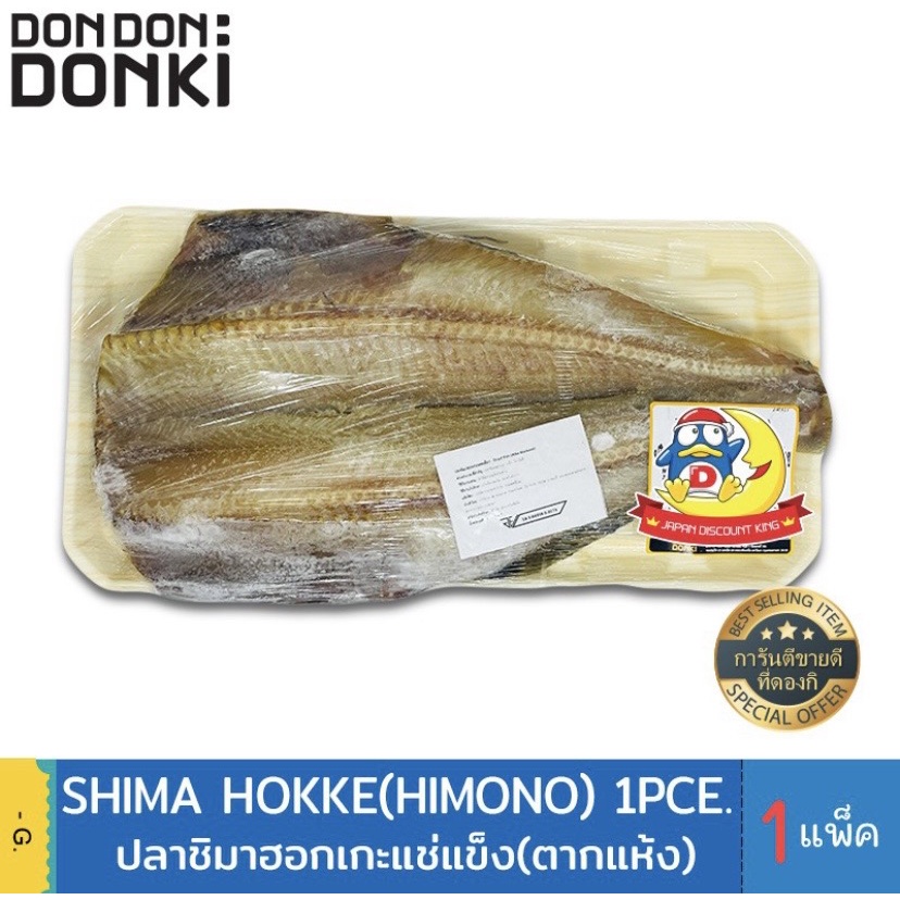 Shima hokke 1pce.  ปลาชิมะ ฮอกกะ 1ตัว (สินค้าแช่แข็ง)