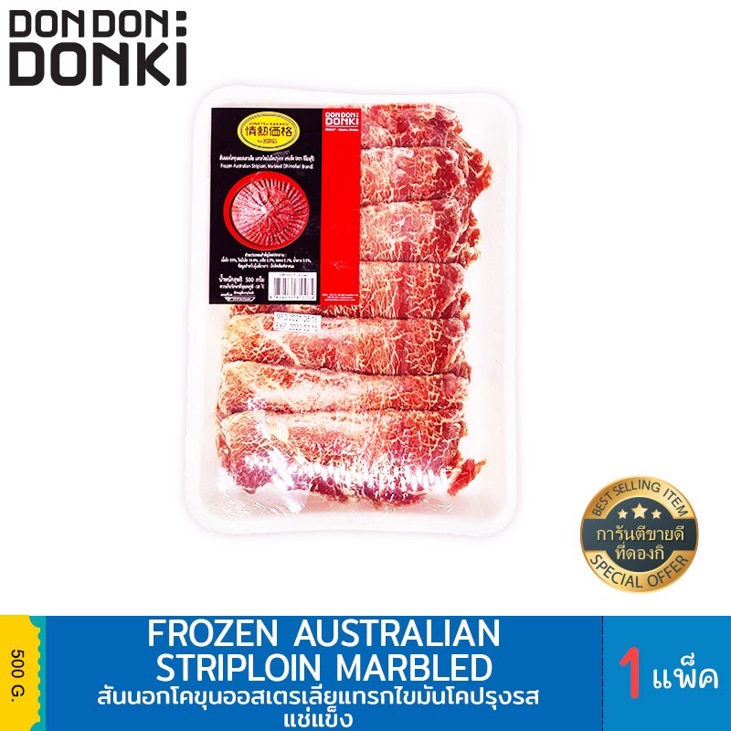 Donki Frozen Australian Striploin marbled  ดองกิ สันนอกโคขุนออสเตรเลีย แทรกไขมัน โคปรุงรส แช่แข็ง 5