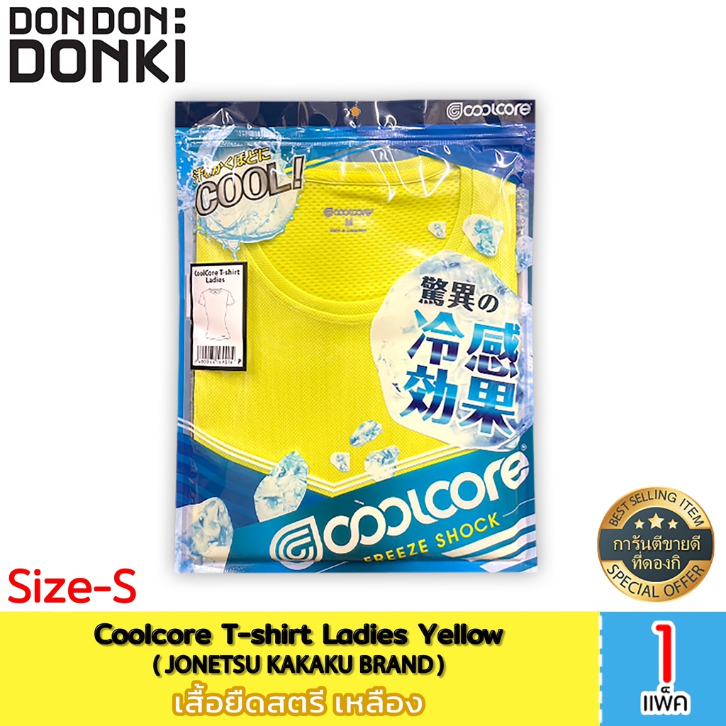 Coolcore T - shirt Ladiesเสื้อยืดสตรี  สีเหลือง