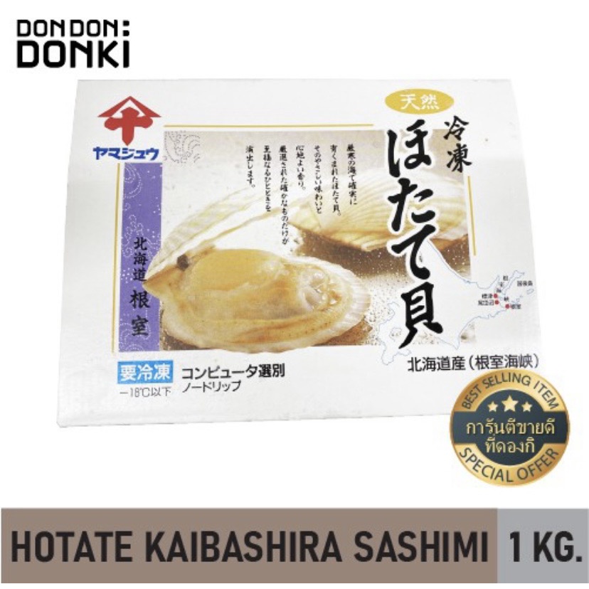 Hotate Kaibashira Sashimi 1kg Frozen หอยเชลล์แช่แข็ง ปริมาณ 1 กิโลกรัม (สินค้าแช่แข็ง)