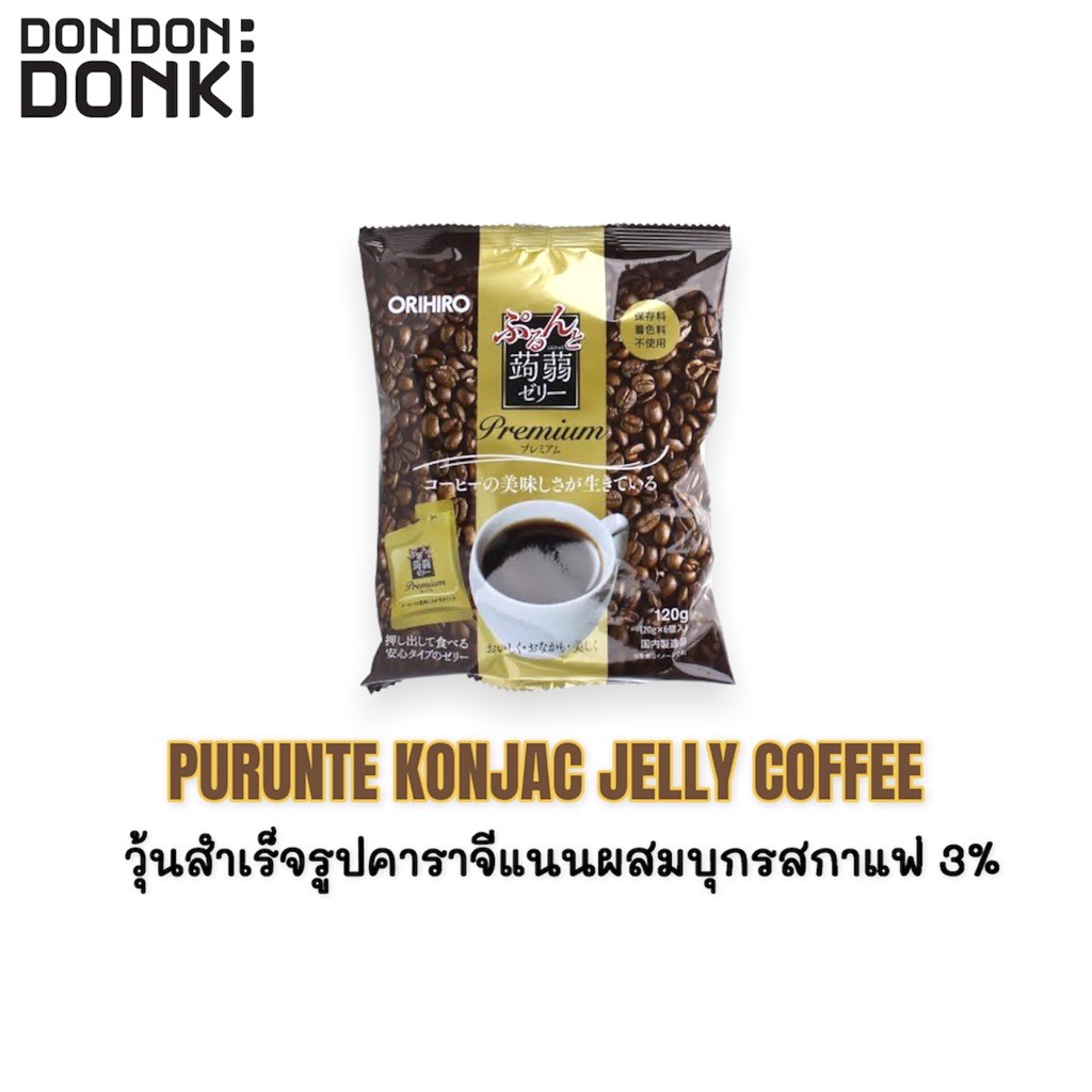 ORIHIRO Purunto Konjac Jelly Coffee  โอริฮิโระ วุ้นสำเร็จรูปคาราจีแนนผสมบุกกาแฟ3%