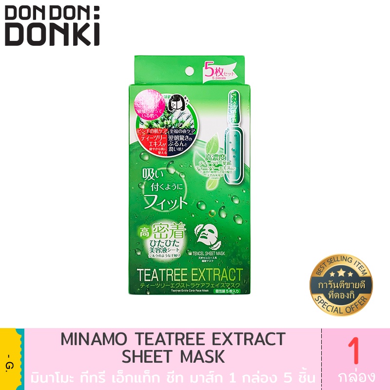 MINAMO TEA TREE EXTRACT MASK  มินาโมะ ทีทรี เอ็กซ์ตร้า แคร์ เฟส มาส์ก