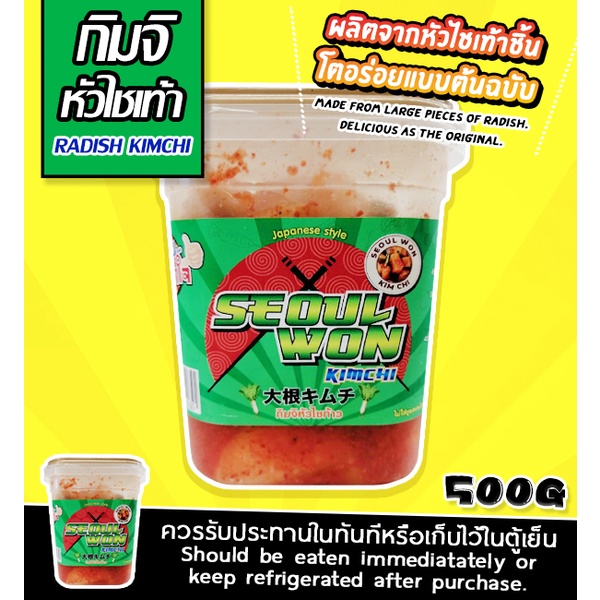 กิมจิ หัวไชท้าว   Kimchi  radish อาหารเเช่เเข็ง