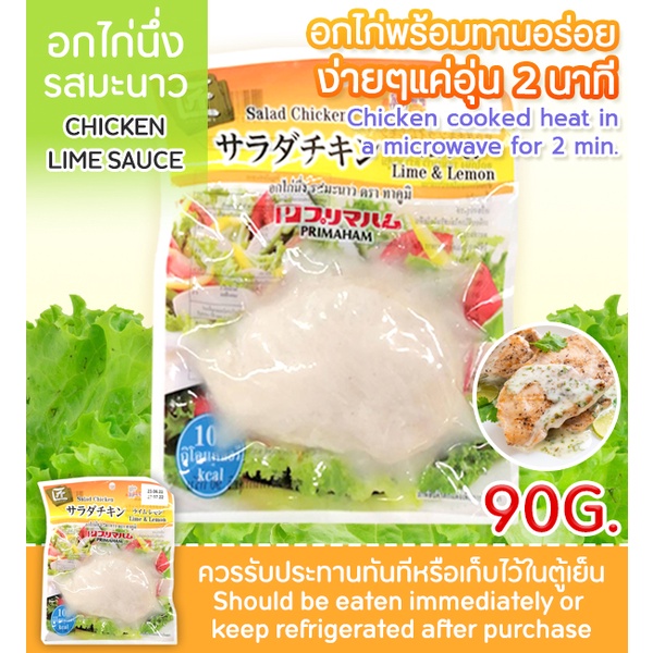 อกไก่นึง รสมะนาว  Salad Chicken Lime  & Lemon อาหารเเช่เเข็ง