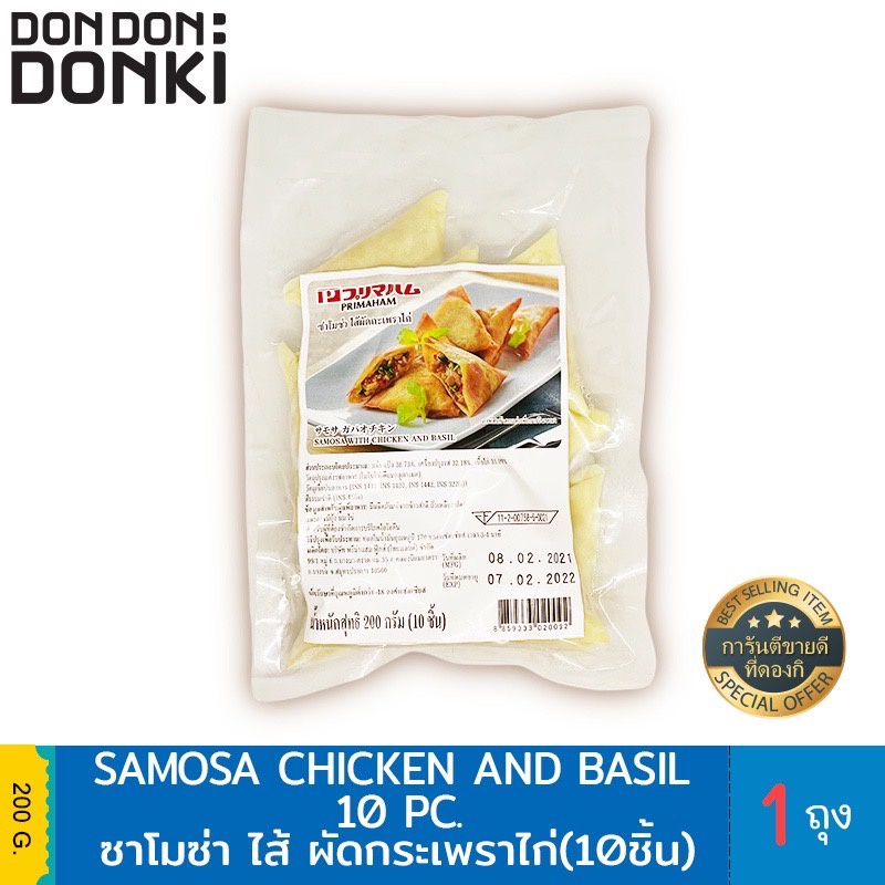 Samosa chicken ana basil ซาโมซ่า ไส้ กระเพราไก่