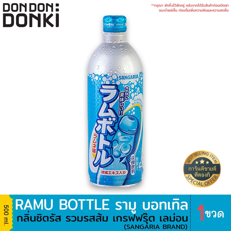 Sangaria Ramu Bottle เครื่องดื่มอัดก๊าซ กลิ่นผลไม้