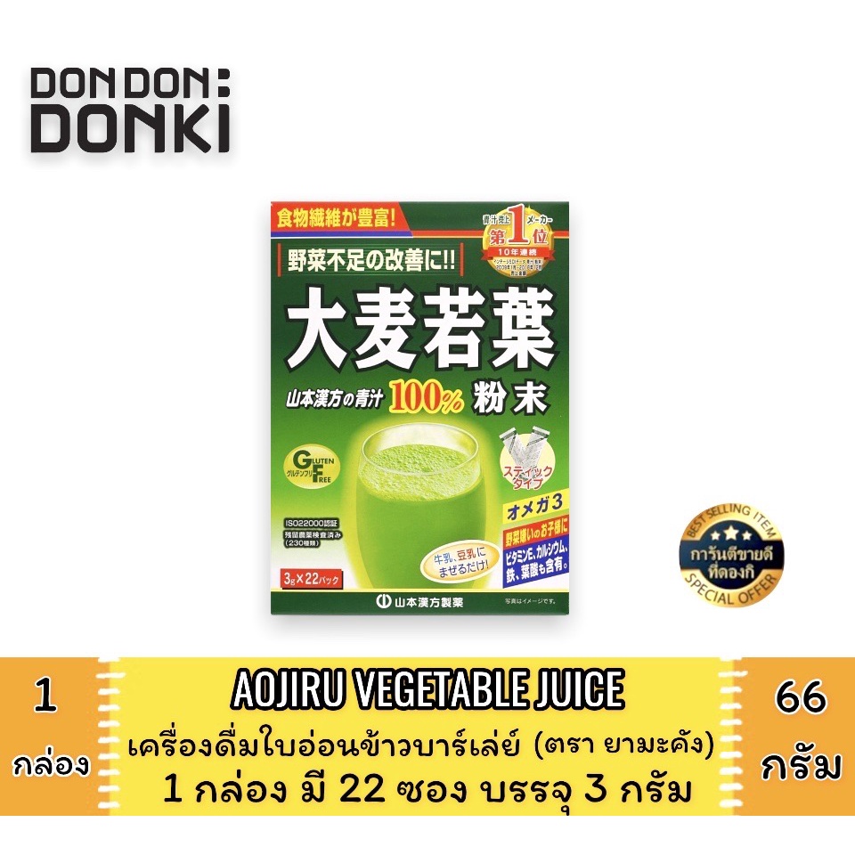 AOJIRU VEGETABLE JUICEเครื่องดื่มใบอ่อนข้าวบาร์เล่ย์