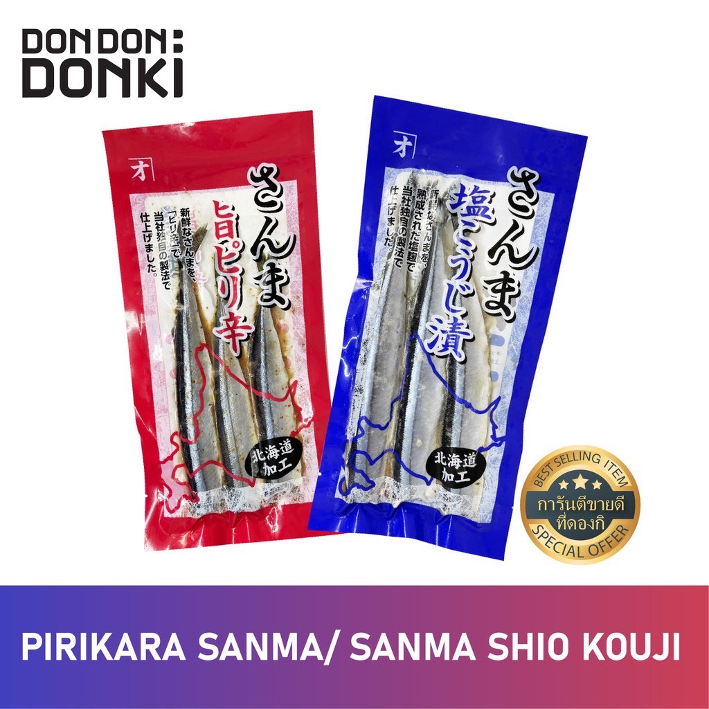Pirikara Sanma 250g. Frozen  ปลาซันมะแช่แข็ง ขนาด 250 กรัม(สินค้าแช่แข็ง)